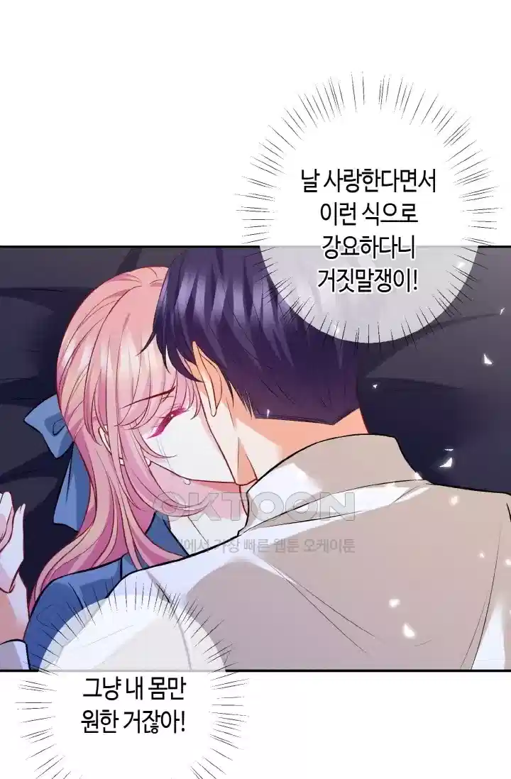 대표님의 삐뚤어진 사랑 507화 2