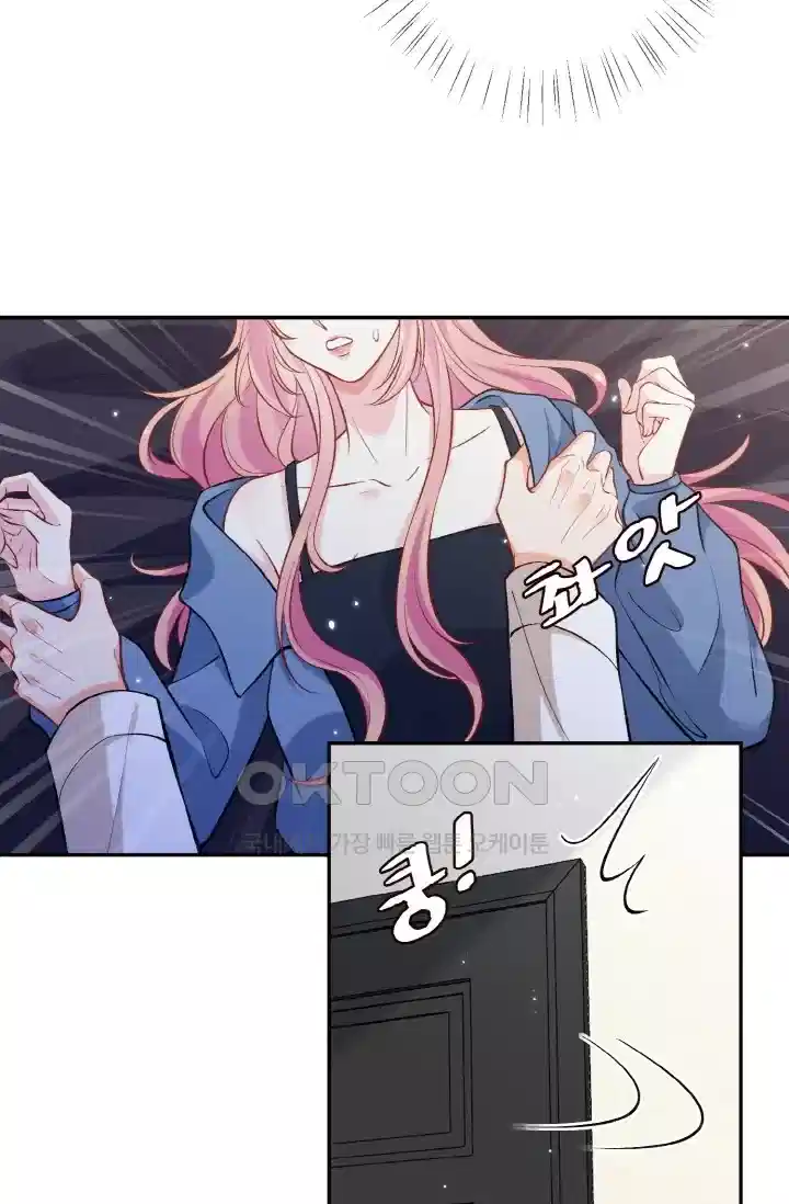 대표님의 삐뚤어진 사랑 507화 6