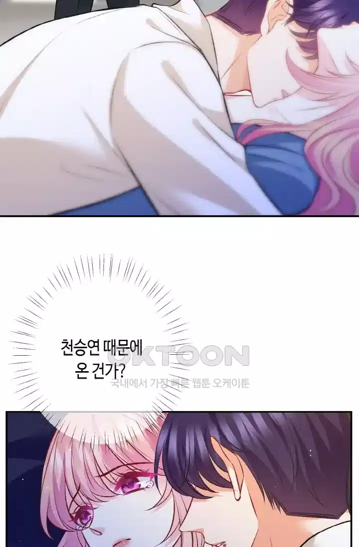 대표님의 삐뚤어진 사랑 507화 8