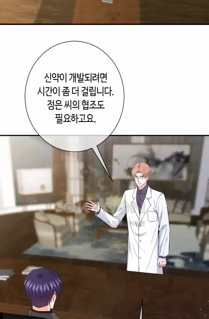 대표님의 삐뚤어진 사랑 510화 3