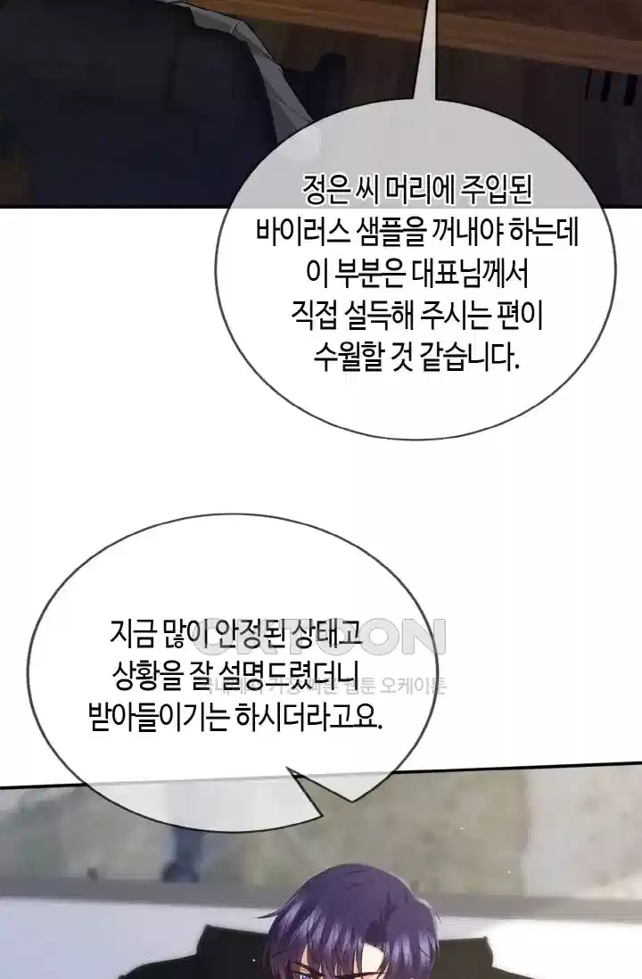 대표님의 삐뚤어진 사랑 510화 4