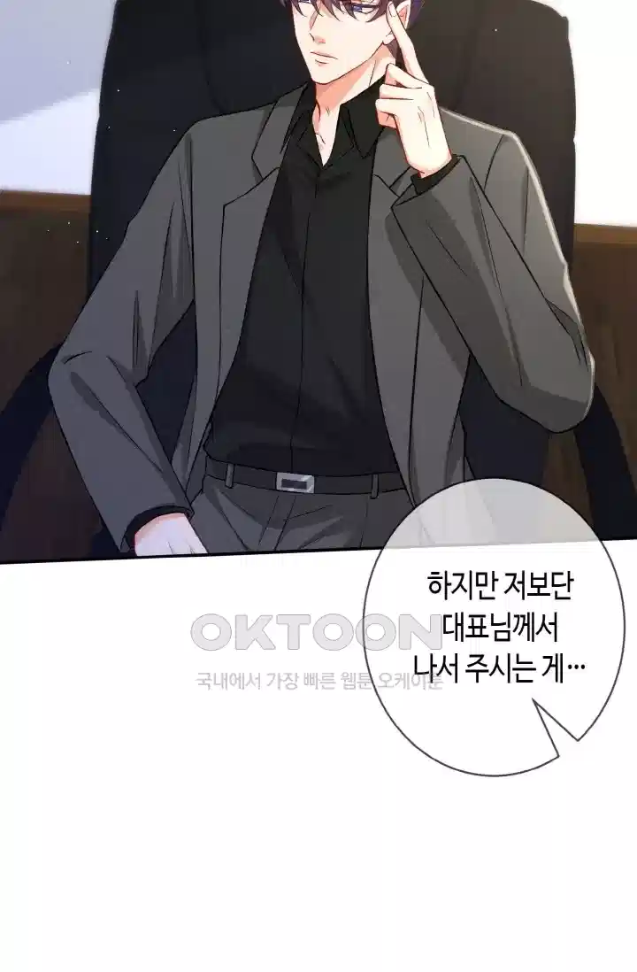 대표님의 삐뚤어진 사랑 510화 5