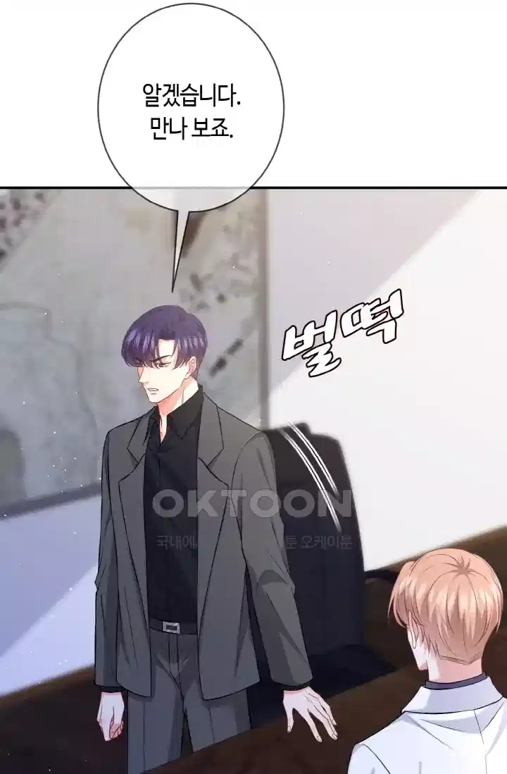 대표님의 삐뚤어진 사랑 510화 6