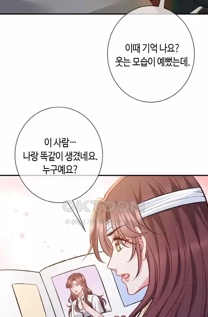 대표님의 삐뚤어진 사랑 510화 10