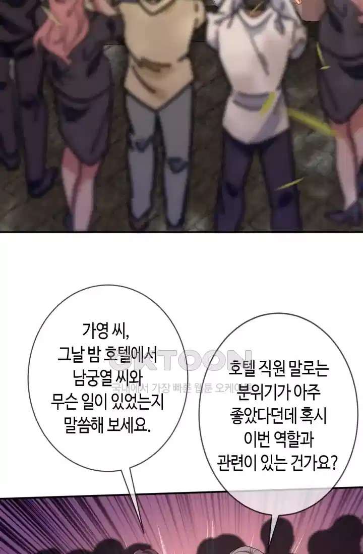 대표님의 삐뚤어진 사랑 512화 2