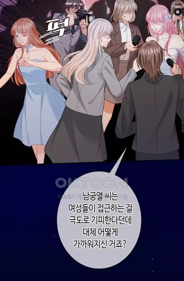대표님의 삐뚤어진 사랑 512화 3