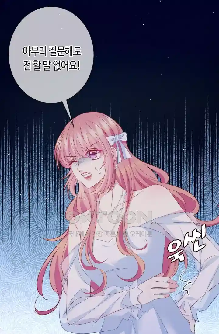 대표님의 삐뚤어진 사랑 512화 4
