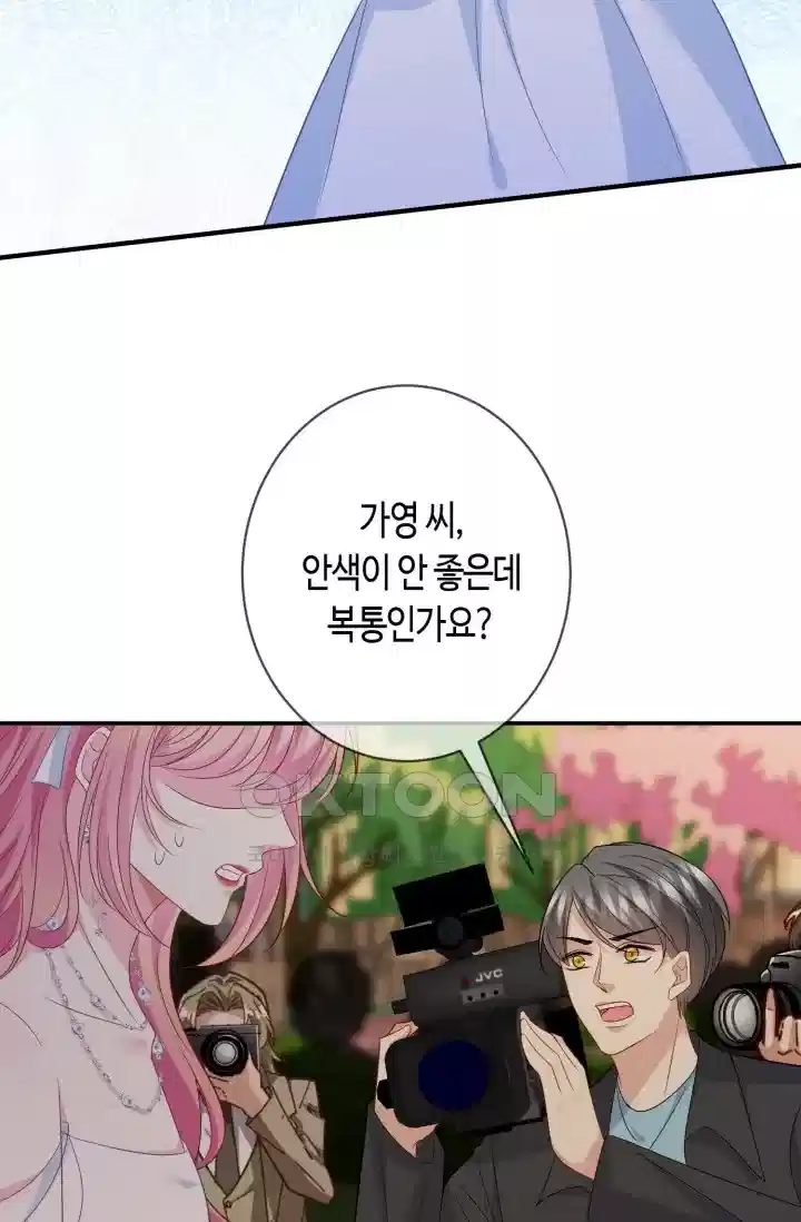 대표님의 삐뚤어진 사랑 512화 5