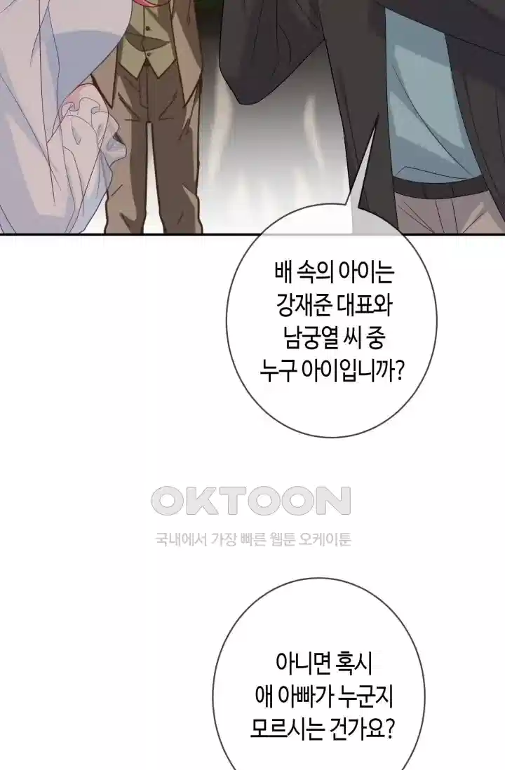대표님의 삐뚤어진 사랑 512화 6