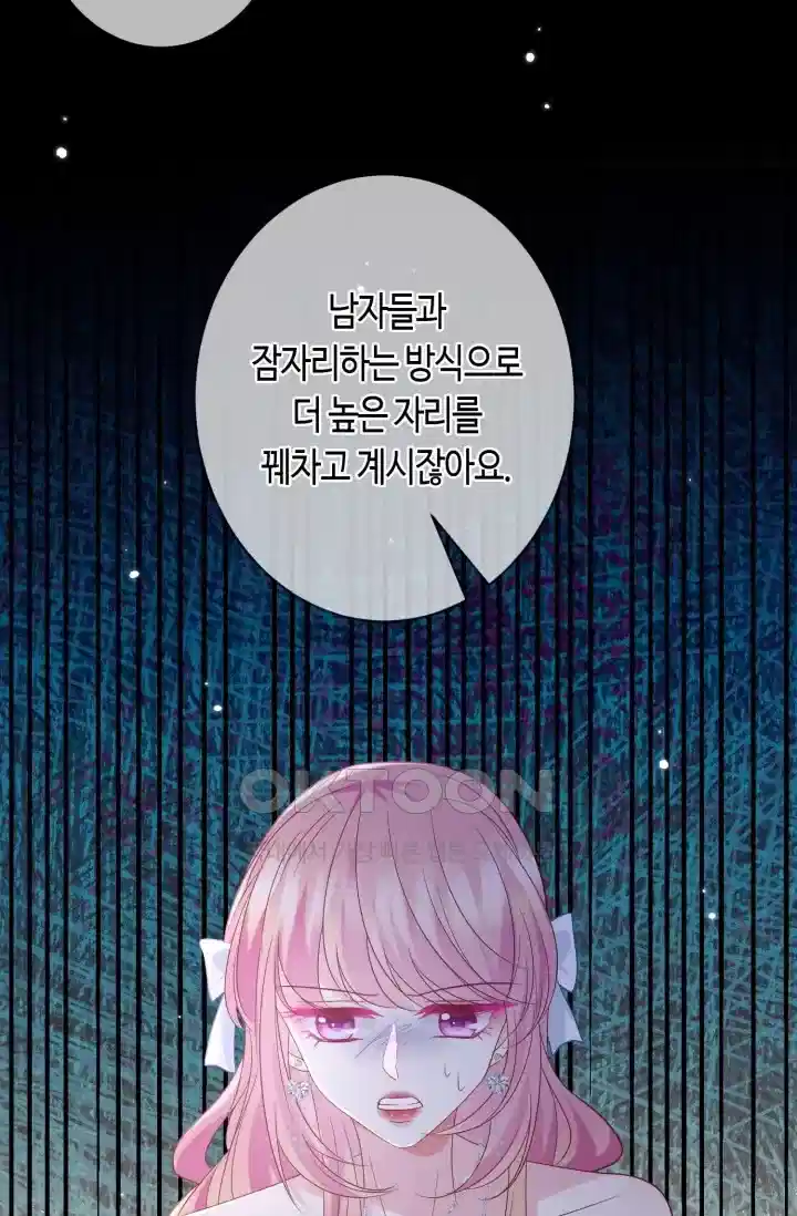 대표님의 삐뚤어진 사랑 512화 8