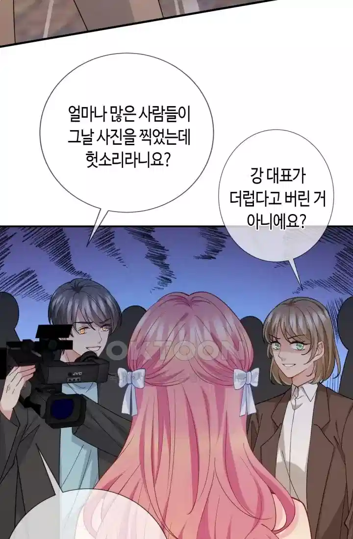 대표님의 삐뚤어진 사랑 512화 13