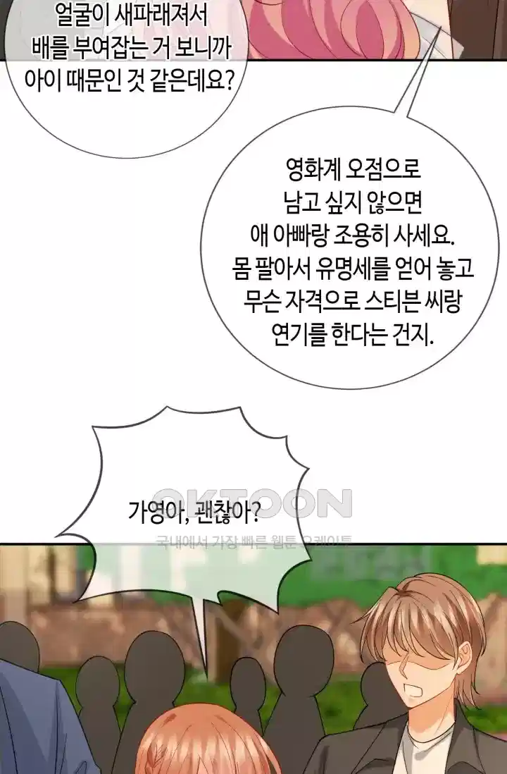 대표님의 삐뚤어진 사랑 512화 14
