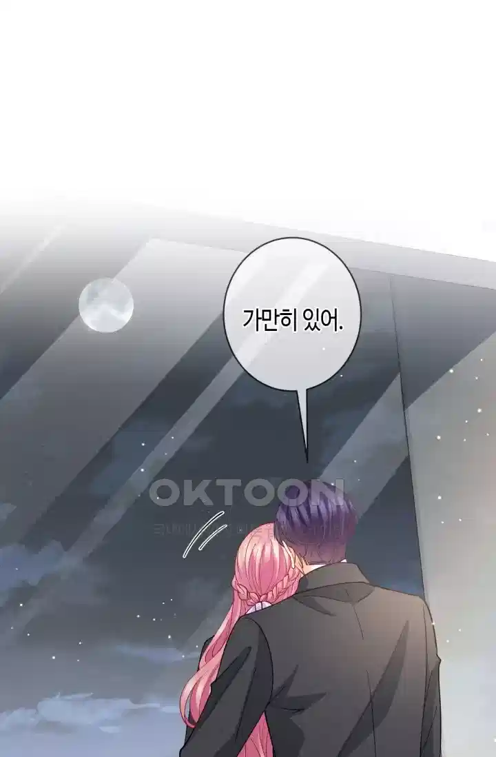 대표님의 삐뚤어진 사랑 519화 2