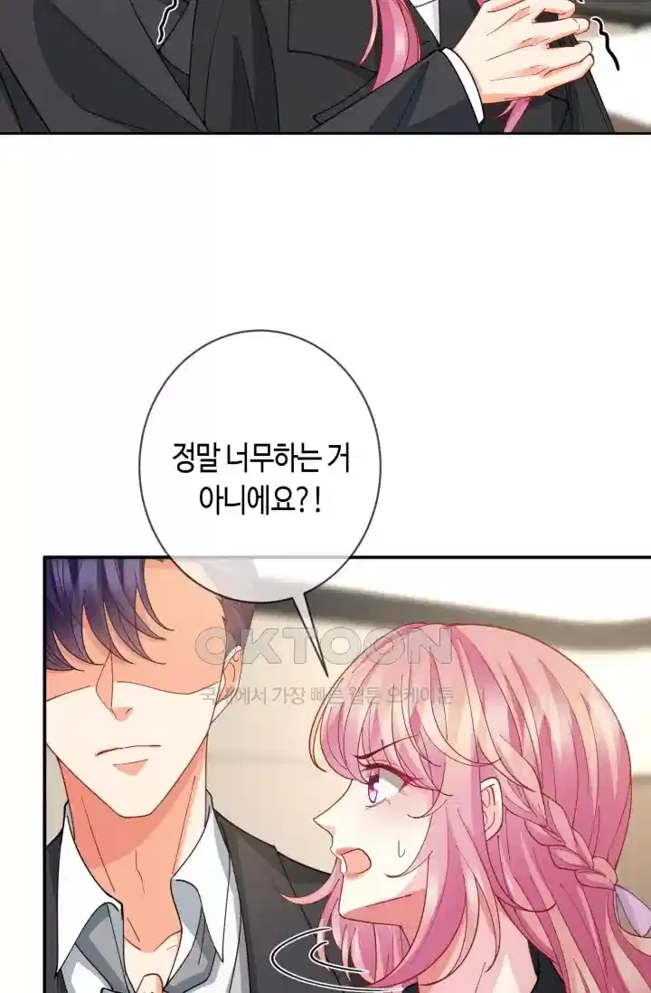 대표님의 삐뚤어진 사랑 519화 4