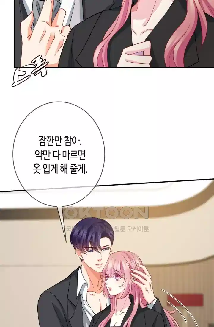 대표님의 삐뚤어진 사랑 519화 5