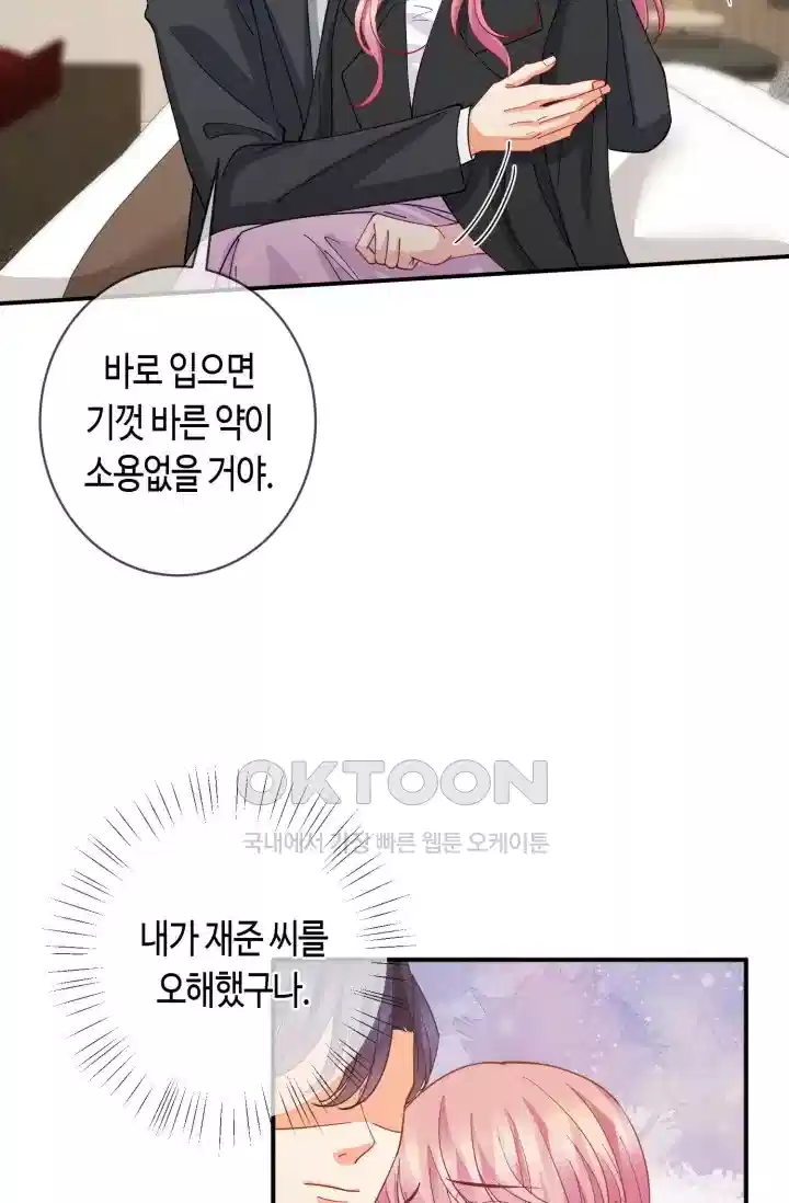 대표님의 삐뚤어진 사랑 519화 6
