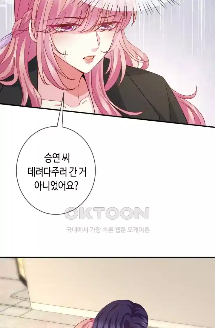 대표님의 삐뚤어진 사랑 519화 8