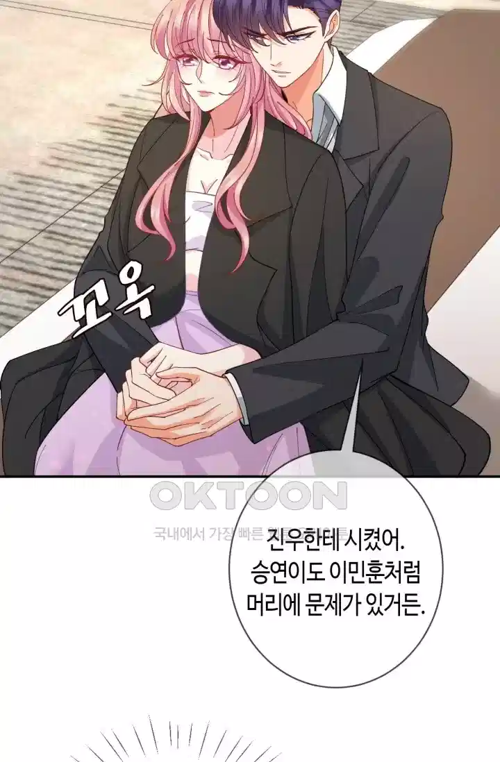 대표님의 삐뚤어진 사랑 519화 9