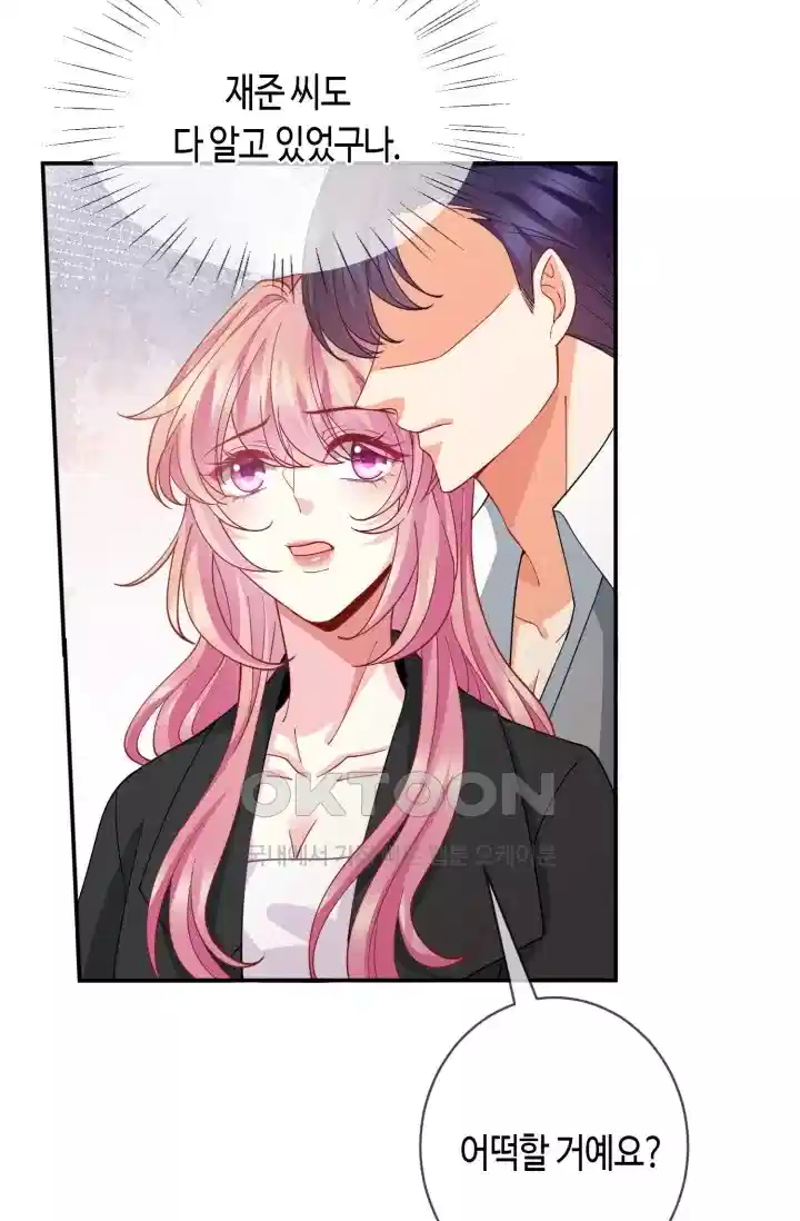 대표님의 삐뚤어진 사랑 519화 10