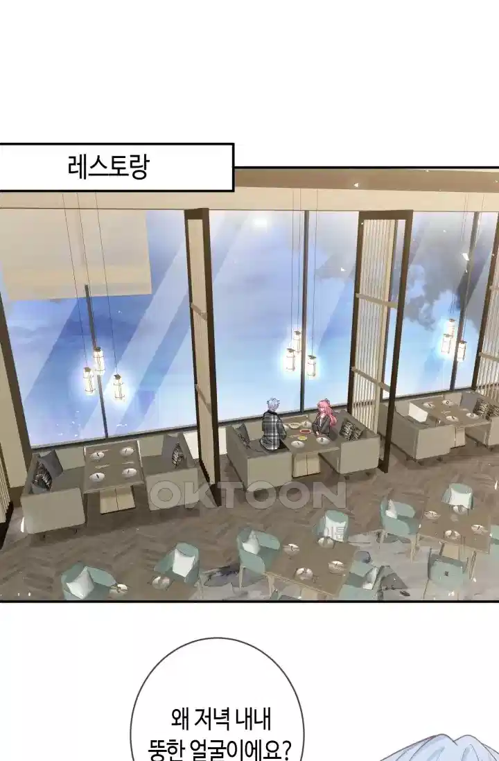 대표님의 삐뚤어진 사랑 522화 2