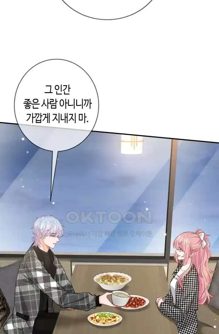 대표님의 삐뚤어진 사랑 522화 4