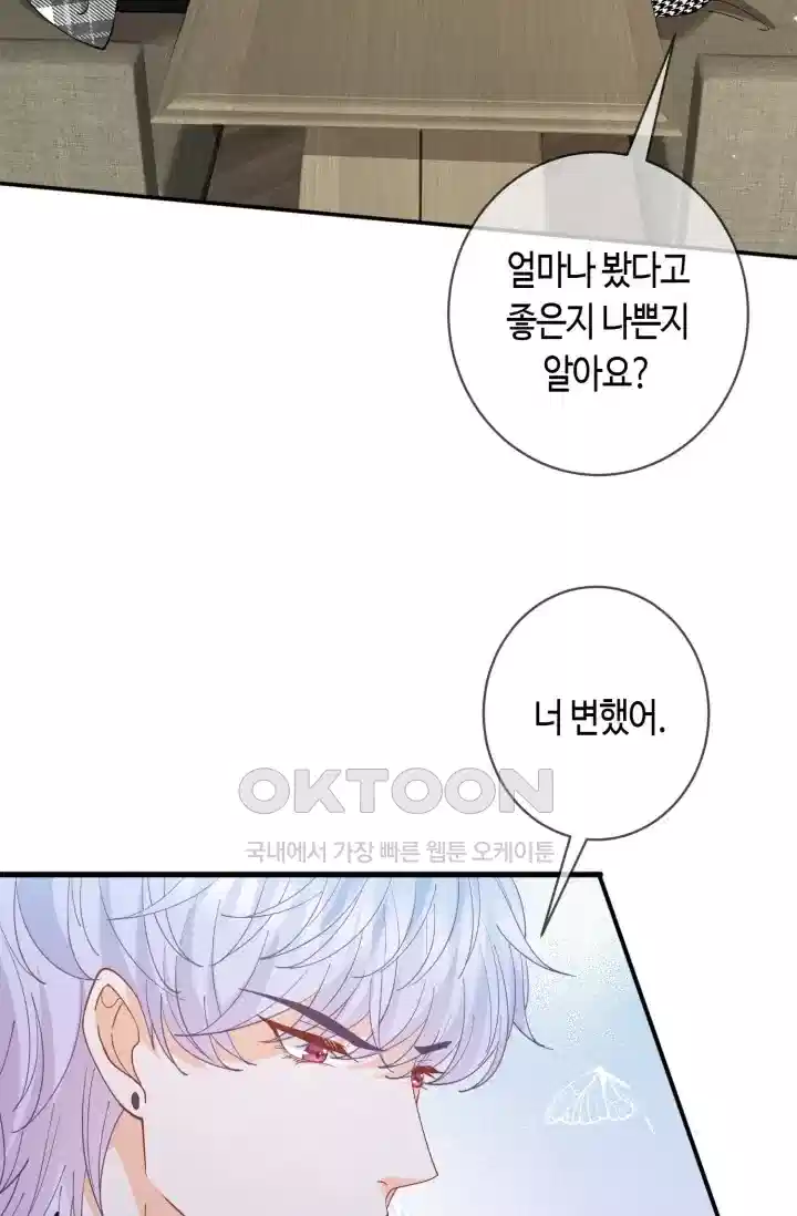 대표님의 삐뚤어진 사랑 522화 5