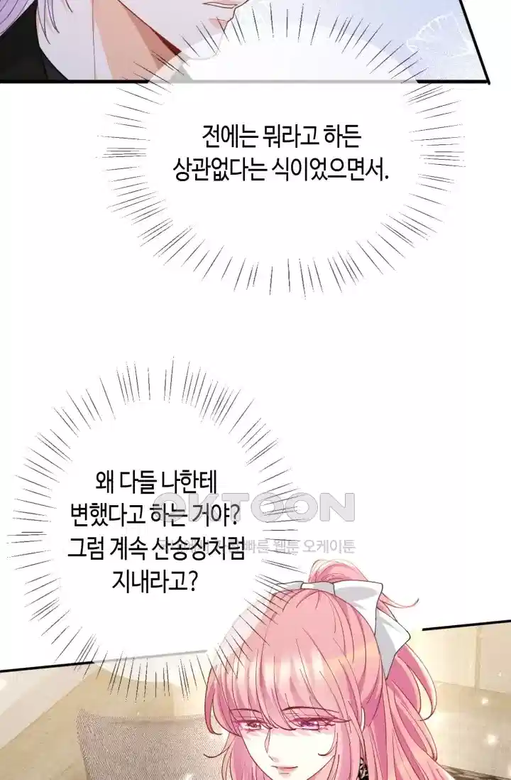 대표님의 삐뚤어진 사랑 522화 6