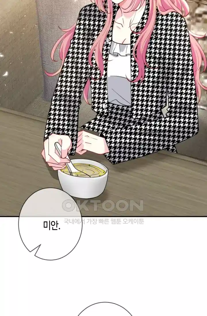 대표님의 삐뚤어진 사랑 522화 7