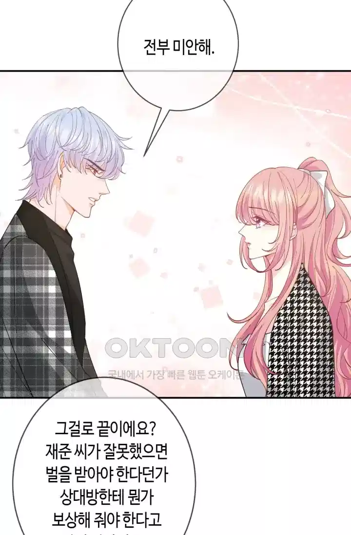 대표님의 삐뚤어진 사랑 522화 8