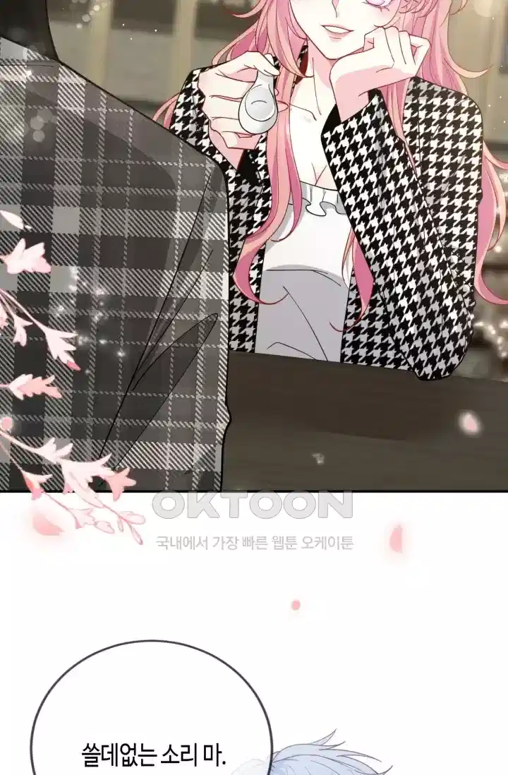 대표님의 삐뚤어진 사랑 522화 11