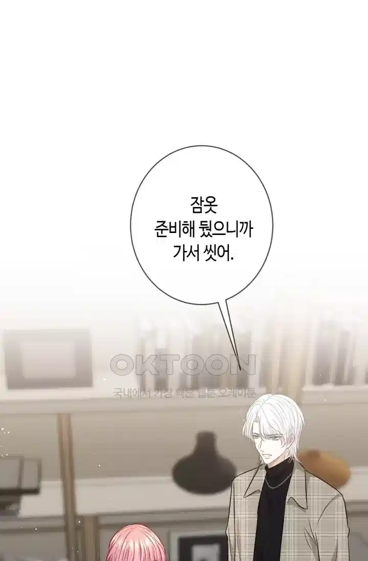 대표님의 삐뚤어진 사랑 525화 2