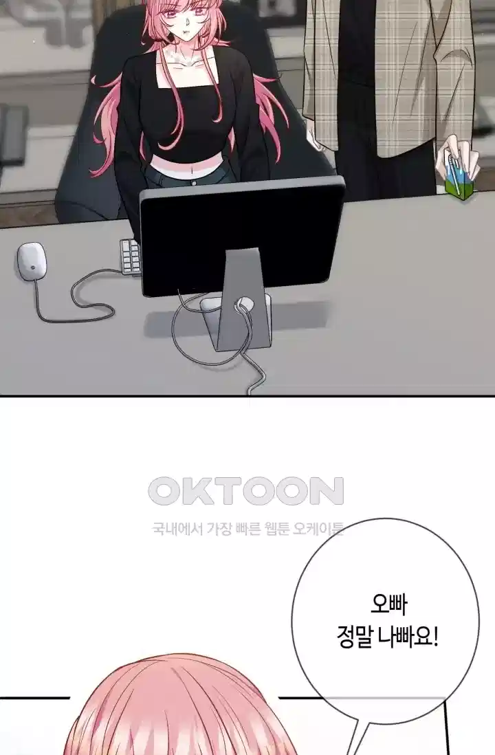 대표님의 삐뚤어진 사랑 525화 3