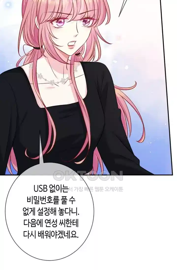 대표님의 삐뚤어진 사랑 525화 4