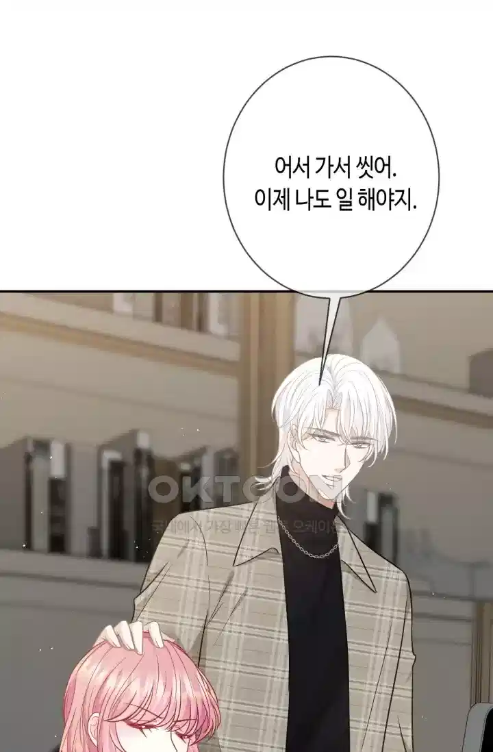 대표님의 삐뚤어진 사랑 525화 5