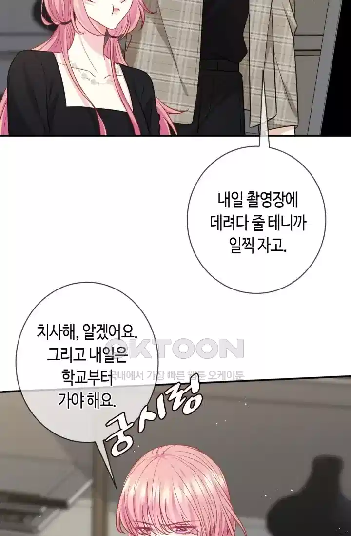 대표님의 삐뚤어진 사랑 525화 6