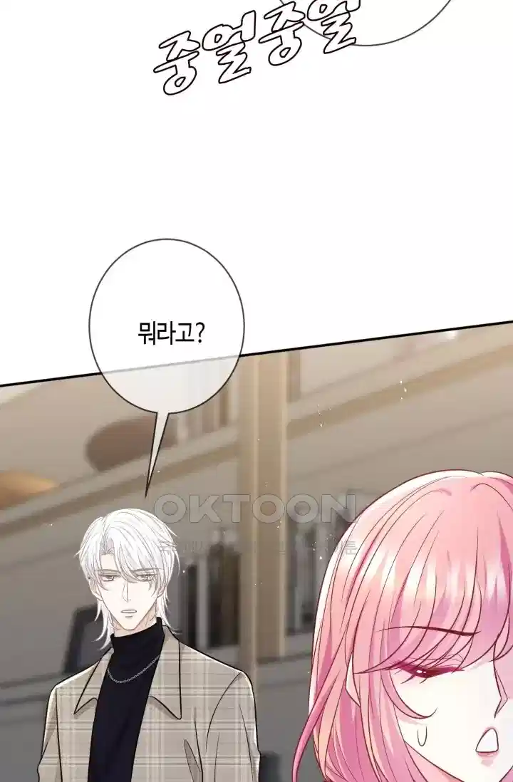 대표님의 삐뚤어진 사랑 525화 8