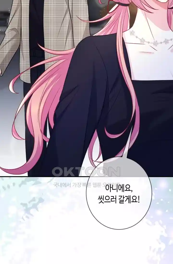 대표님의 삐뚤어진 사랑 525화 9