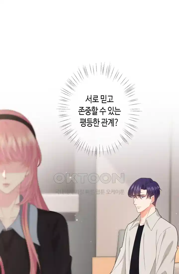 대표님의 삐뚤어진 사랑 528화 2