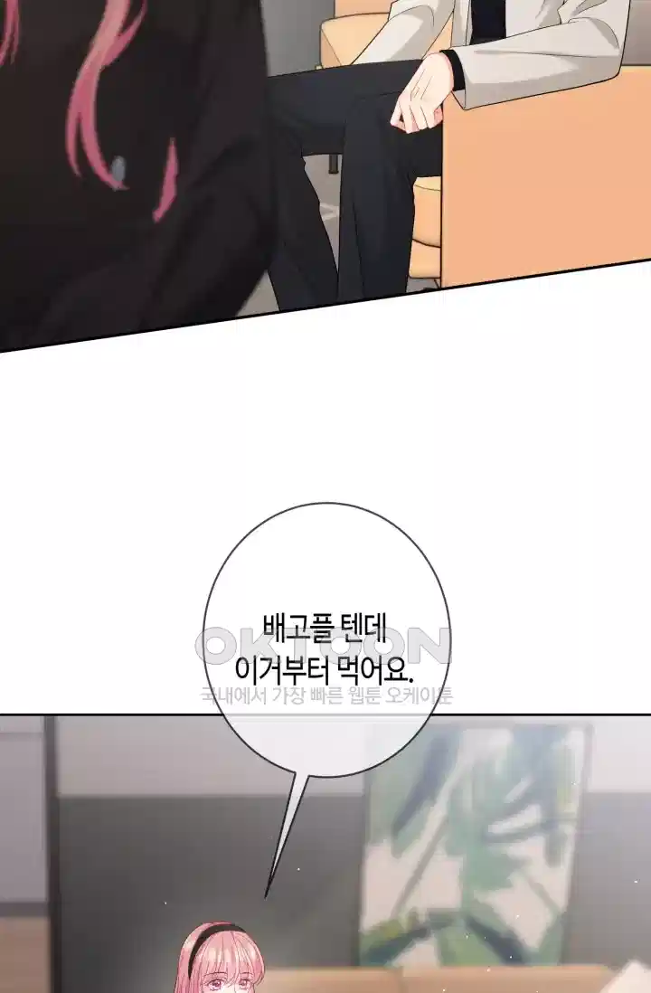 대표님의 삐뚤어진 사랑 528화 3
