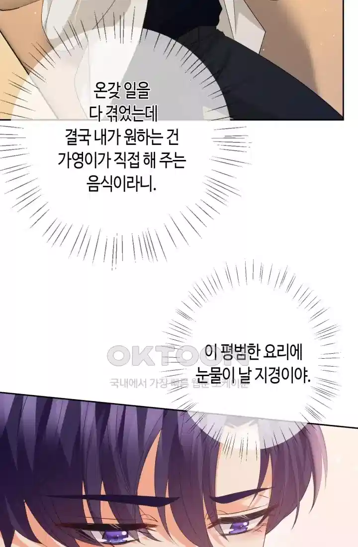 대표님의 삐뚤어진 사랑 528화 7