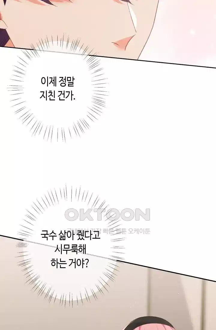 대표님의 삐뚤어진 사랑 528화 8