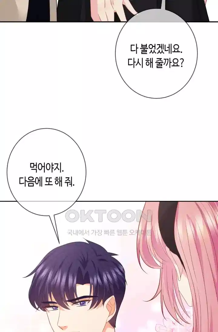 대표님의 삐뚤어진 사랑 528화 10