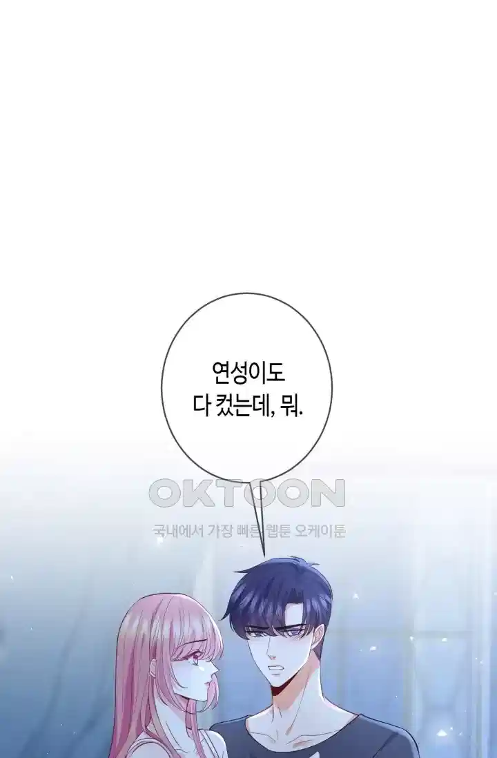 대표님의 삐뚤어진 사랑 535화 2