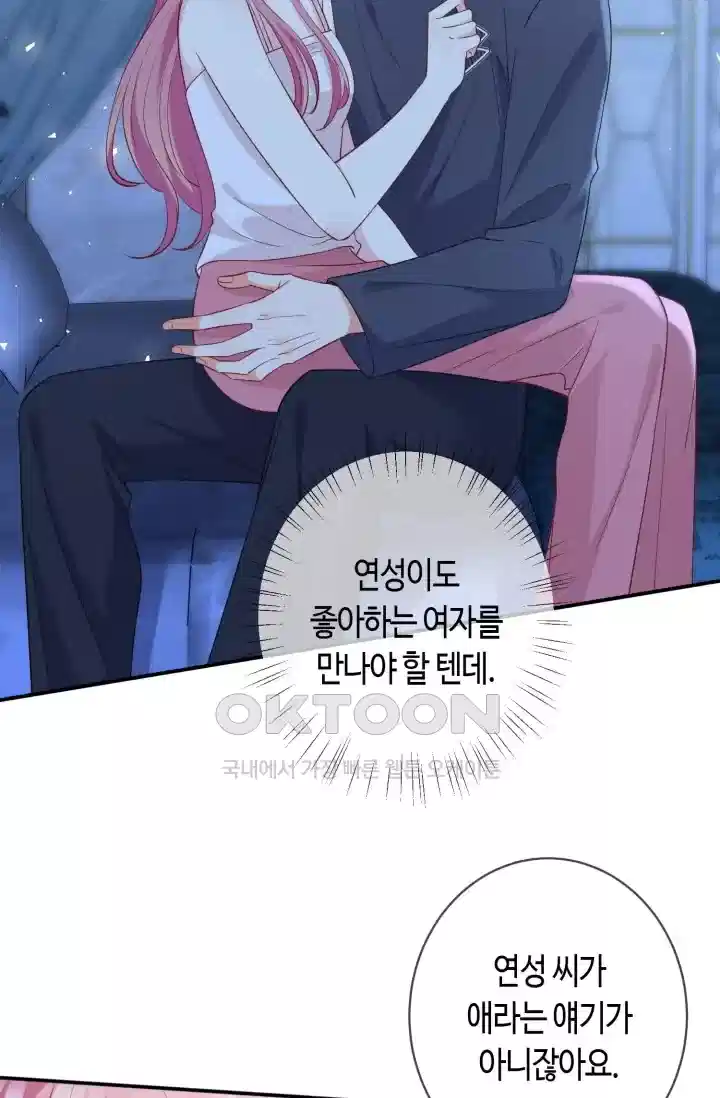 대표님의 삐뚤어진 사랑 535화 3
