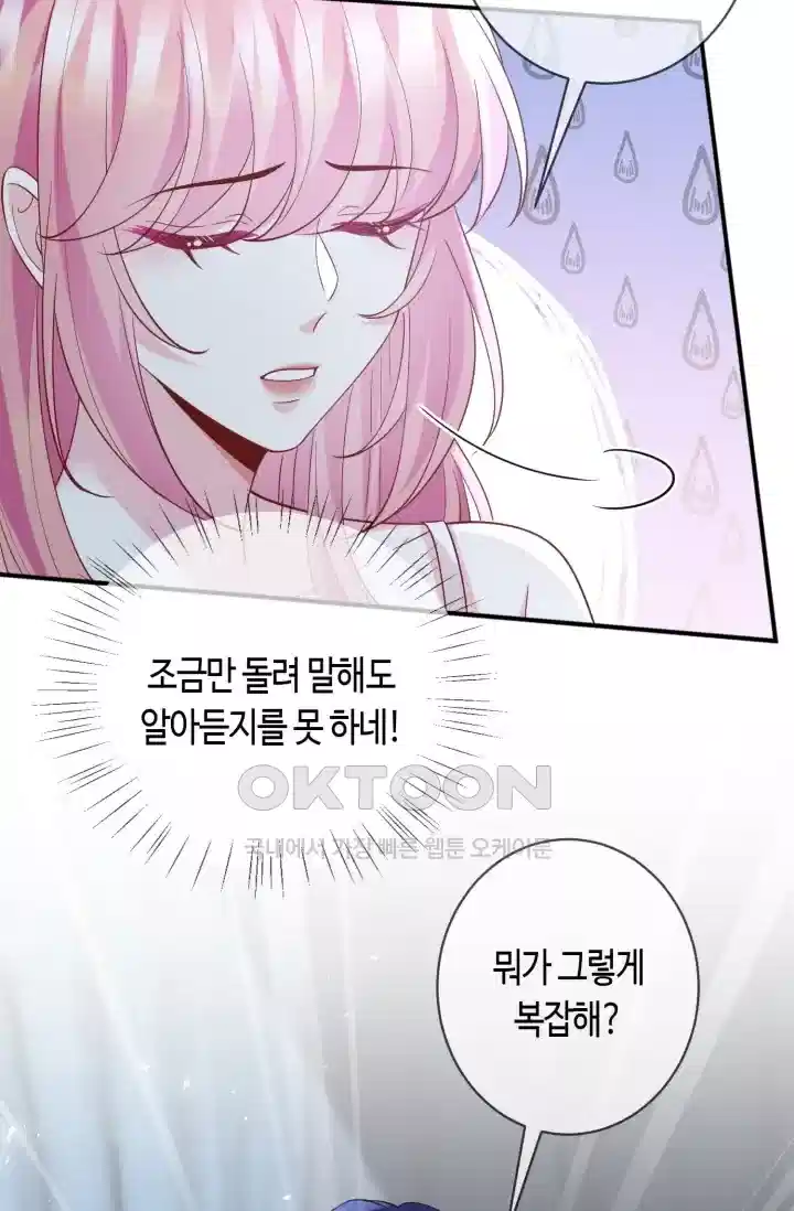 대표님의 삐뚤어진 사랑 535화 4