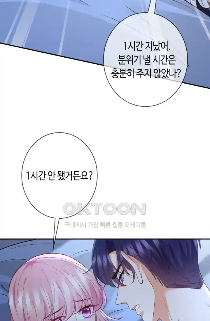 대표님의 삐뚤어진 사랑 535화 6