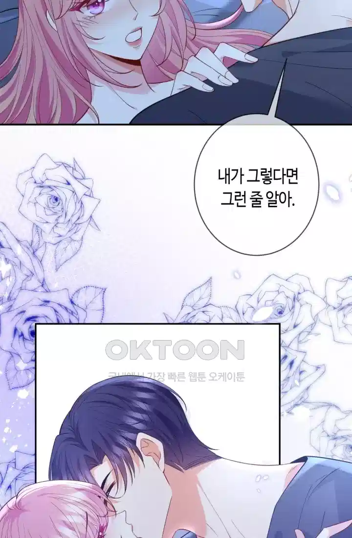 대표님의 삐뚤어진 사랑 535화 7