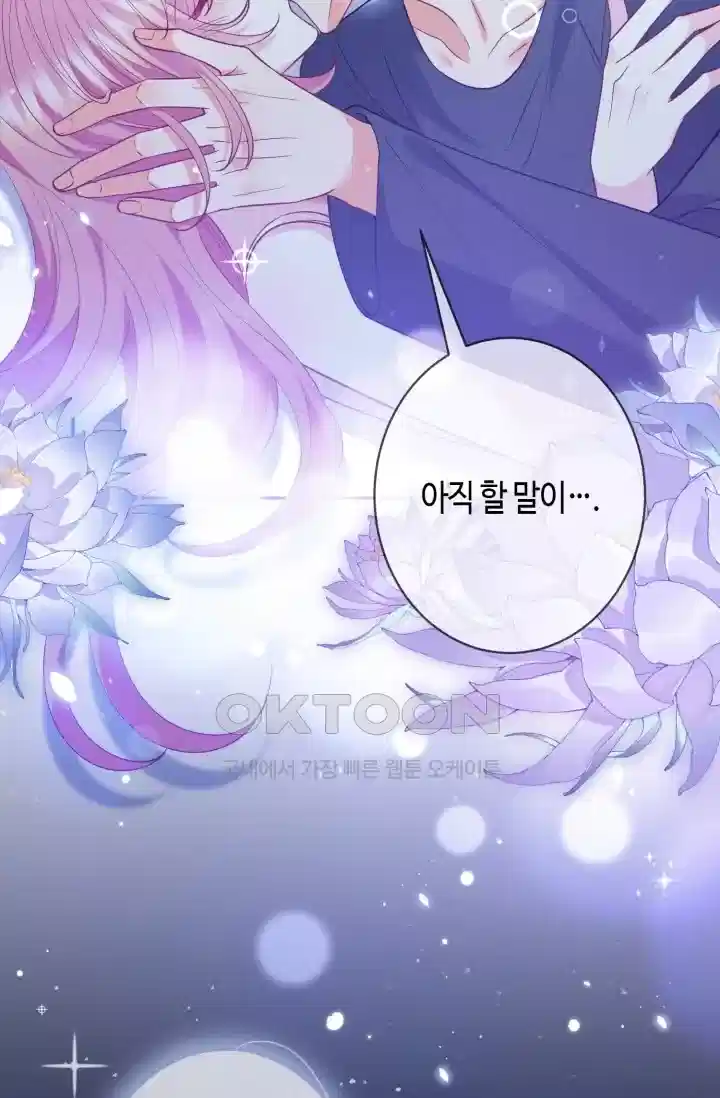 대표님의 삐뚤어진 사랑 535화 8