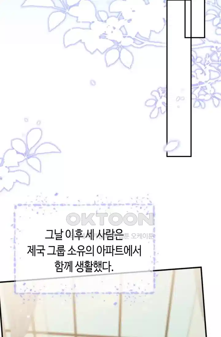 대표님의 삐뚤어진 사랑 535화 11
