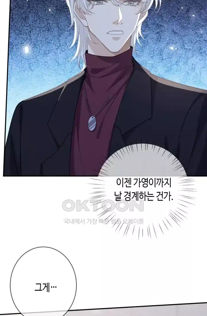 대표님의 삐뚤어진 사랑 542화 4